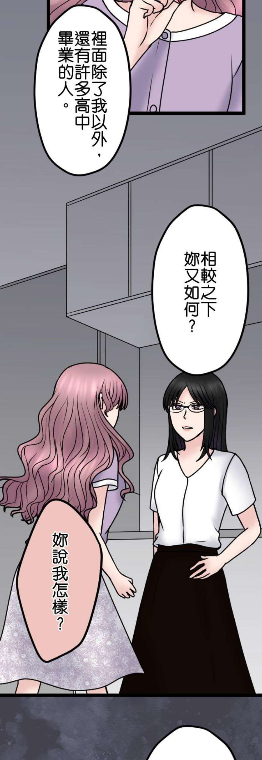 制裁背叛的铁锤97话 厚颜无耻