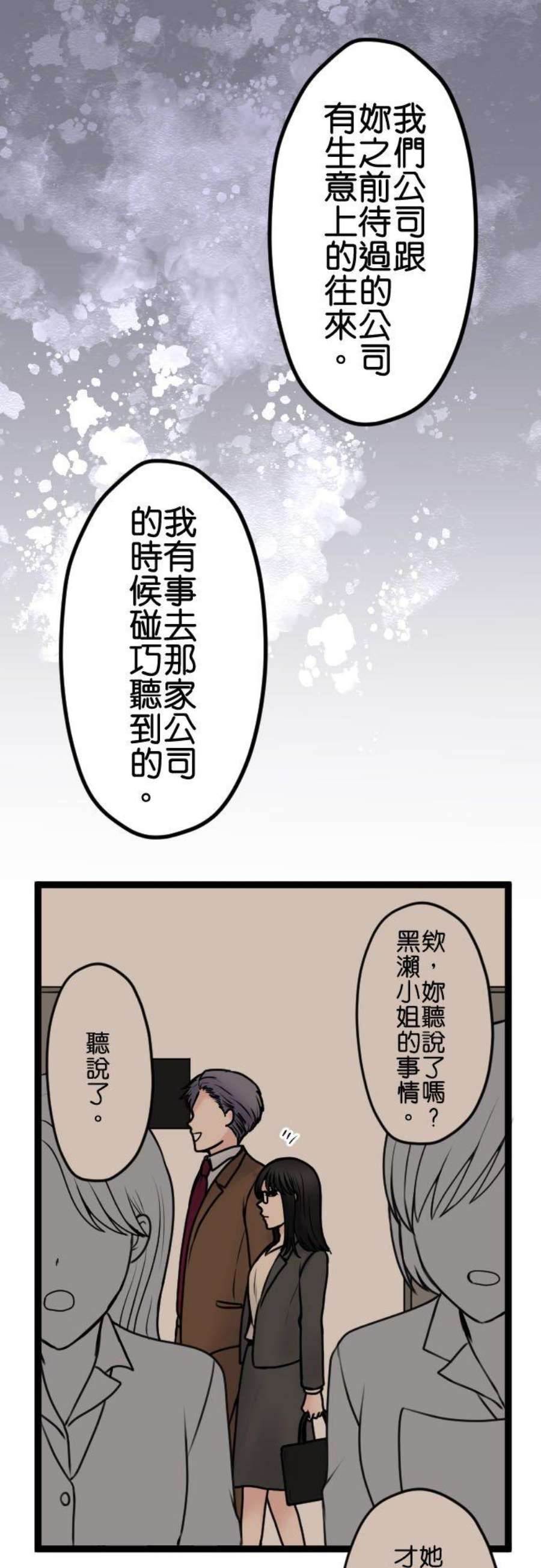 制裁背叛的铁锤97话 厚颜无耻