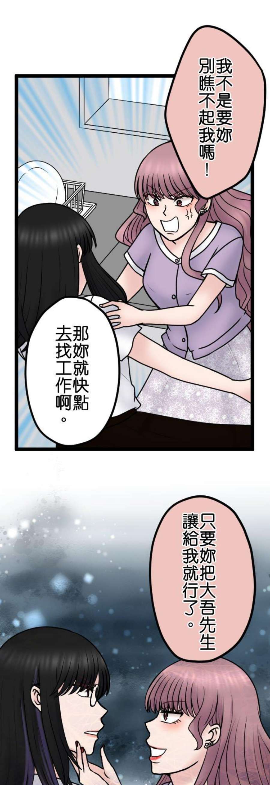 制裁背叛的铁锤97话 厚颜无耻
