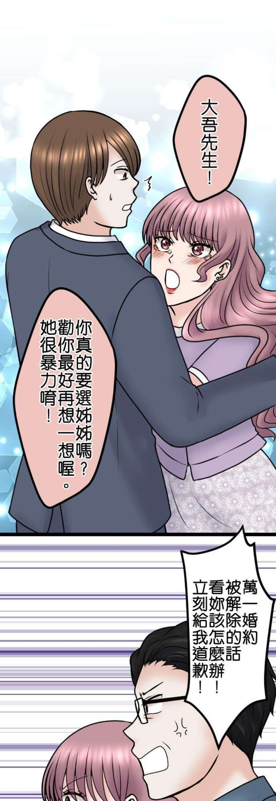 制裁背叛的铁锤97话 厚颜无耻