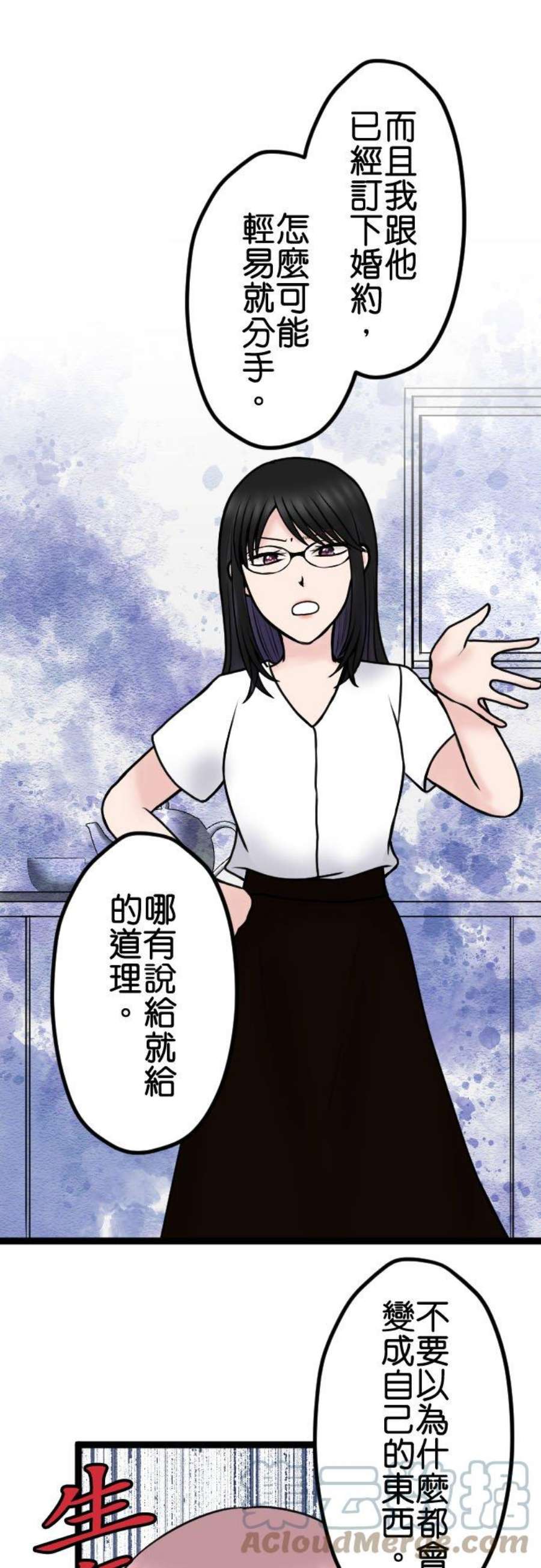 制裁背叛的铁锤97话 厚颜无耻