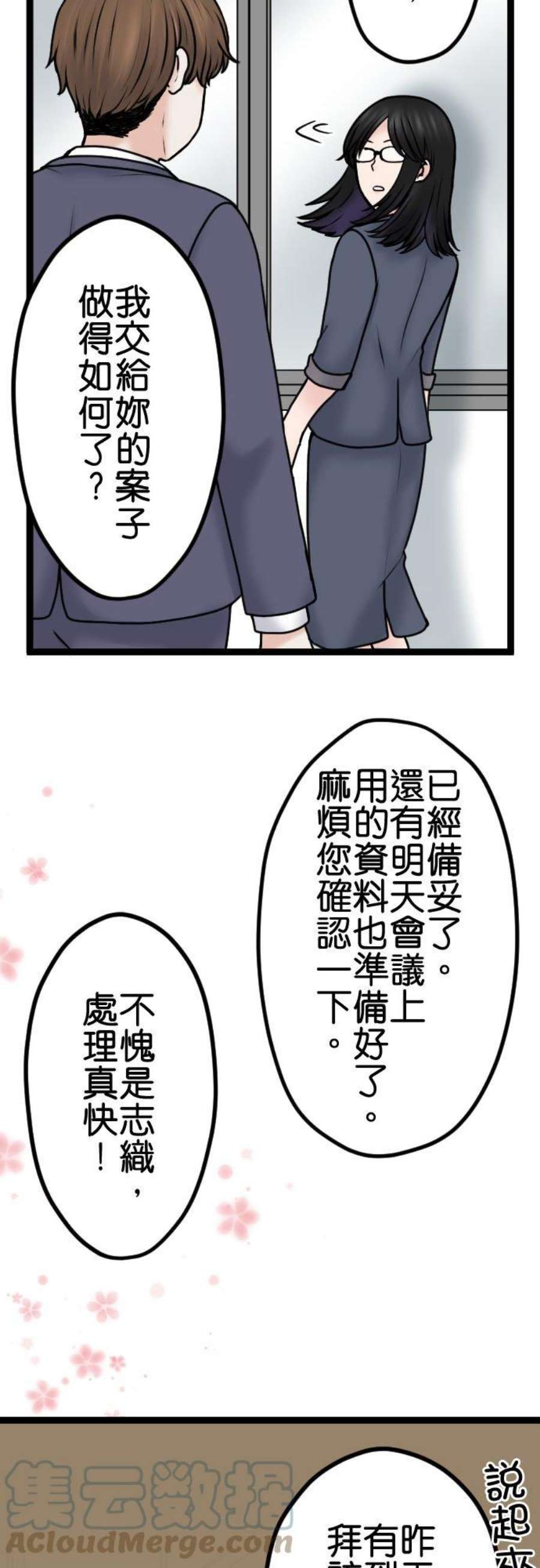 制裁背叛的铁锤98话 为什么