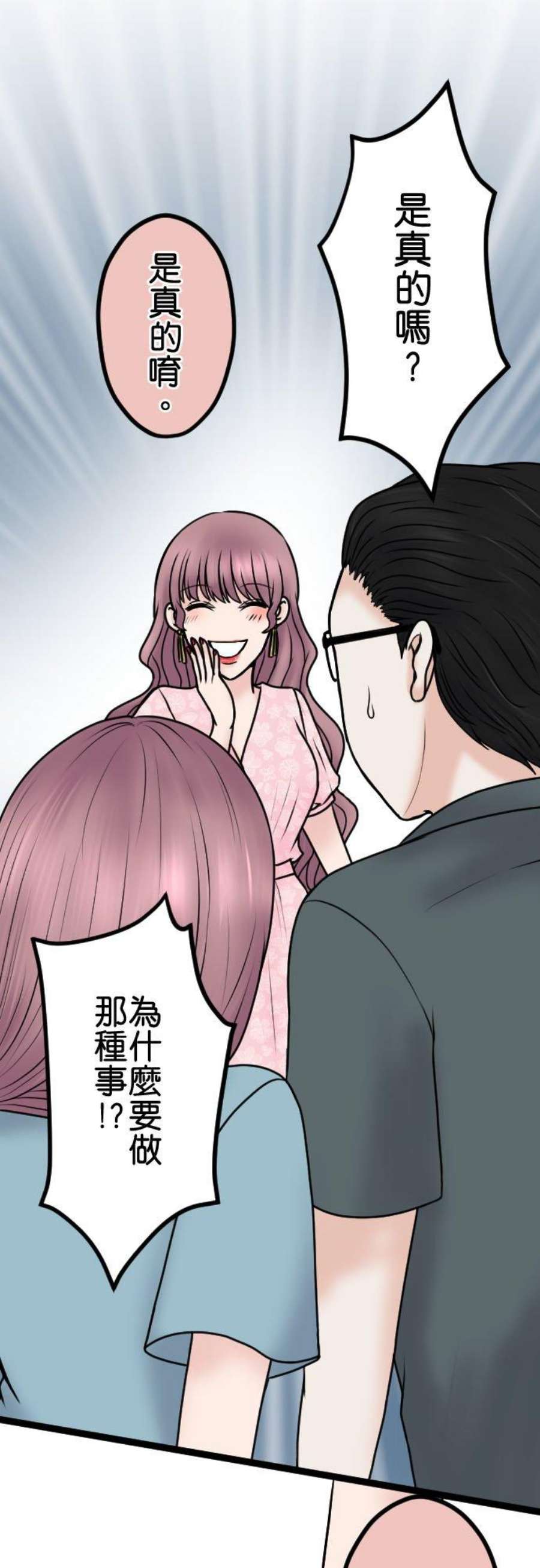 制裁背叛的铁锤99话 解除婚约