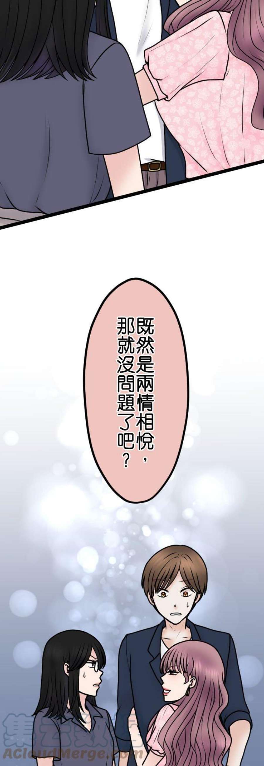 制裁背叛的铁锤99话 解除婚约