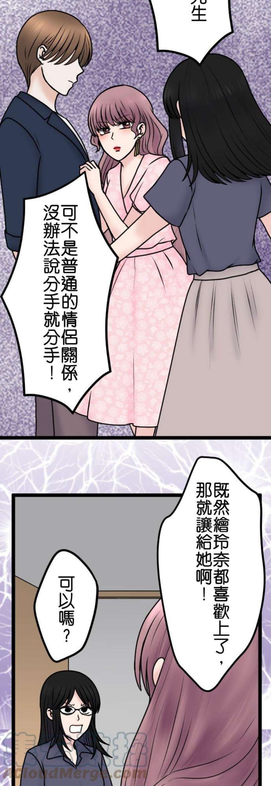 制裁背叛的铁锤99话 解除婚约