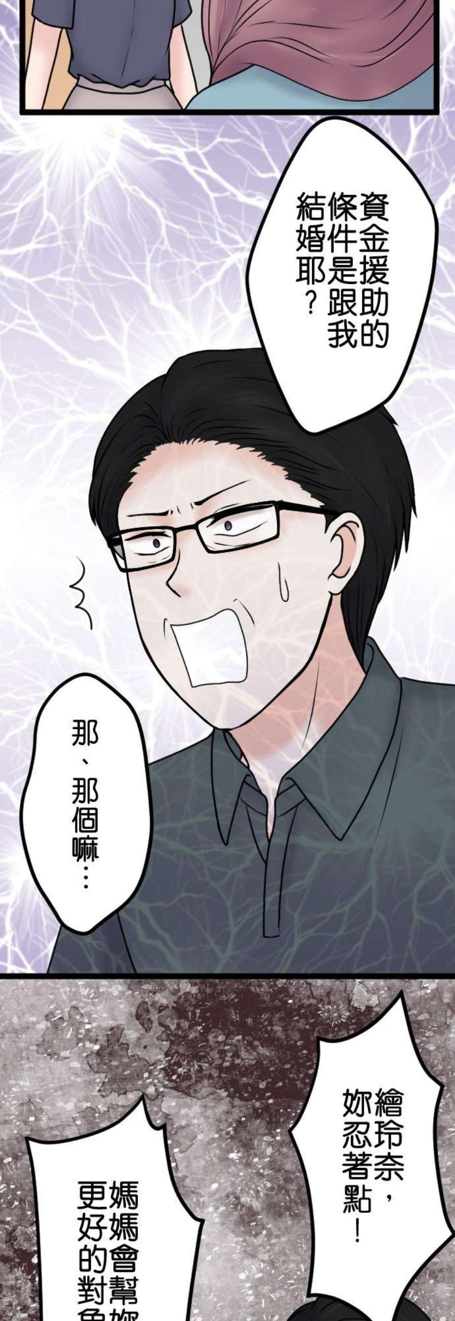制裁背叛的铁锤99话 解除婚约