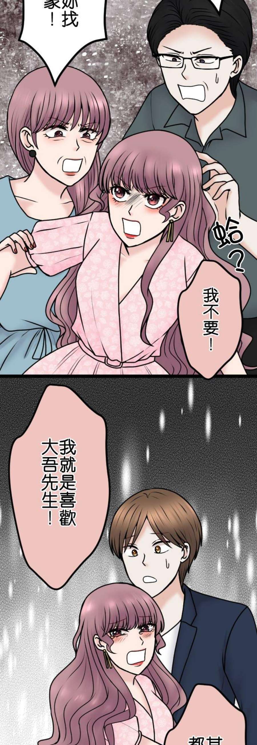 制裁背叛的铁锤99话 解除婚约