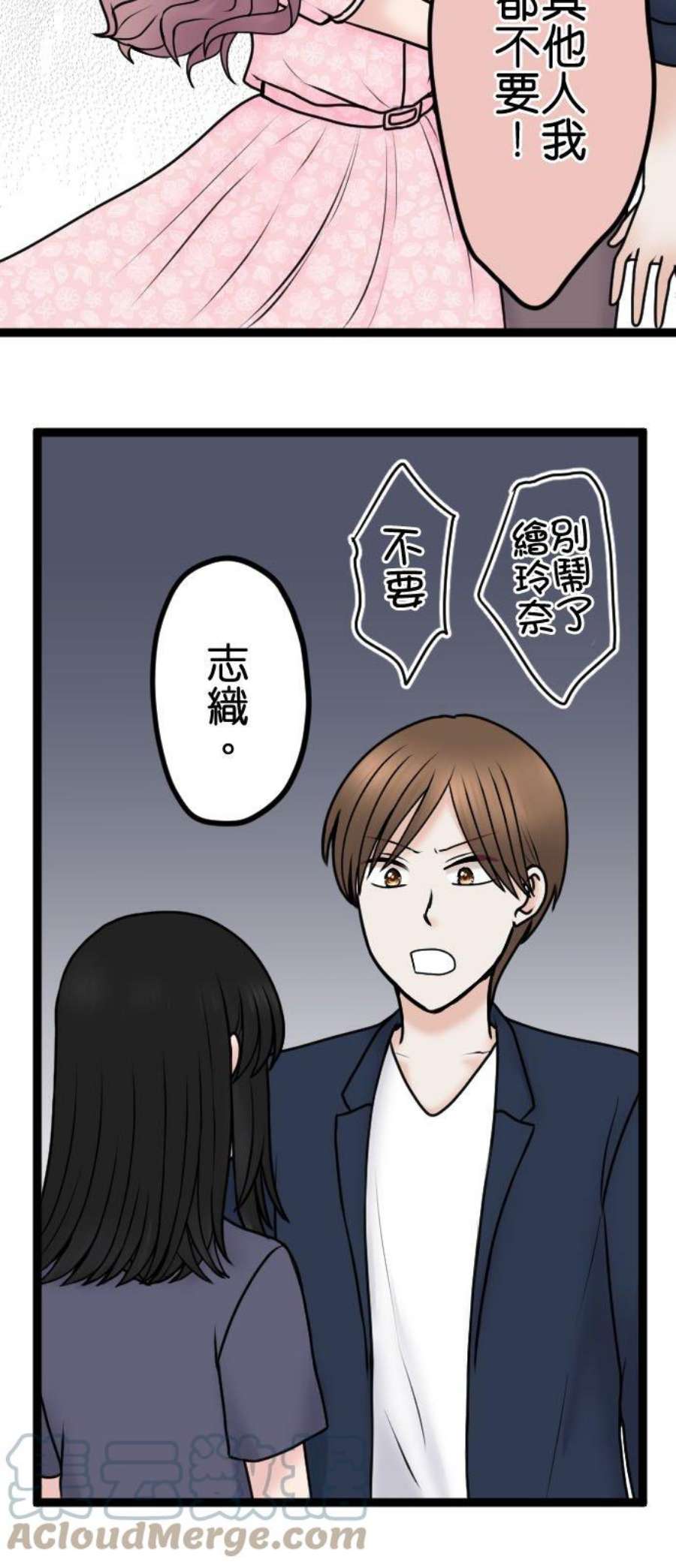 制裁背叛的铁锤99话 解除婚约