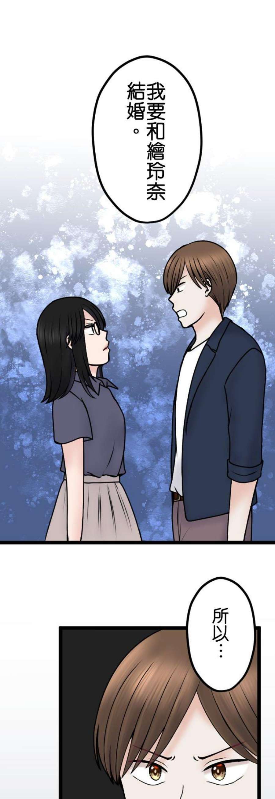 制裁背叛的铁锤99话 解除婚约