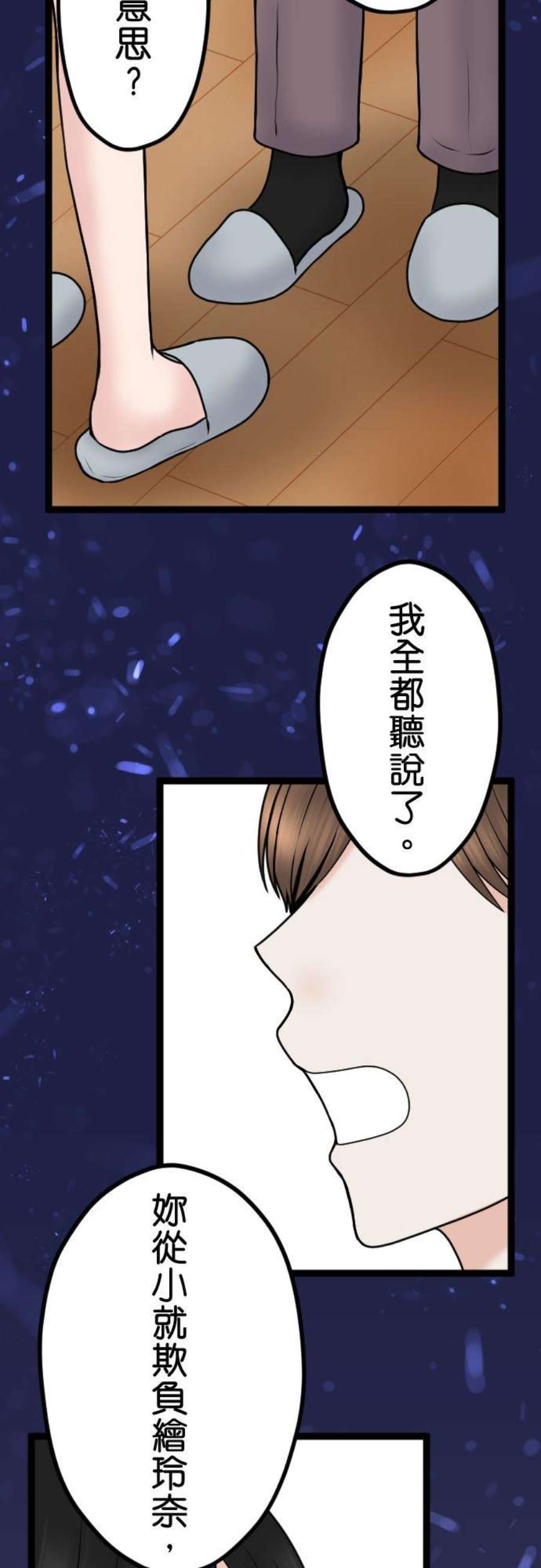 制裁背叛的铁锤99话 解除婚约