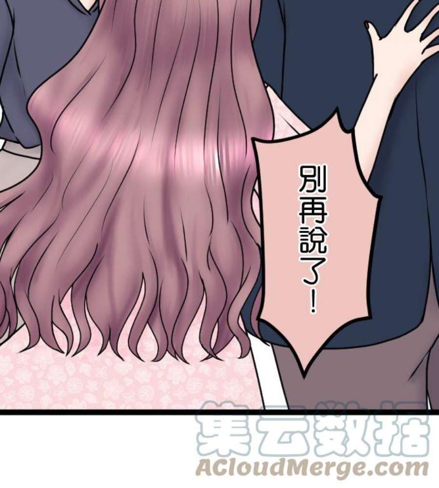 制裁背叛的铁锤99话 解除婚约