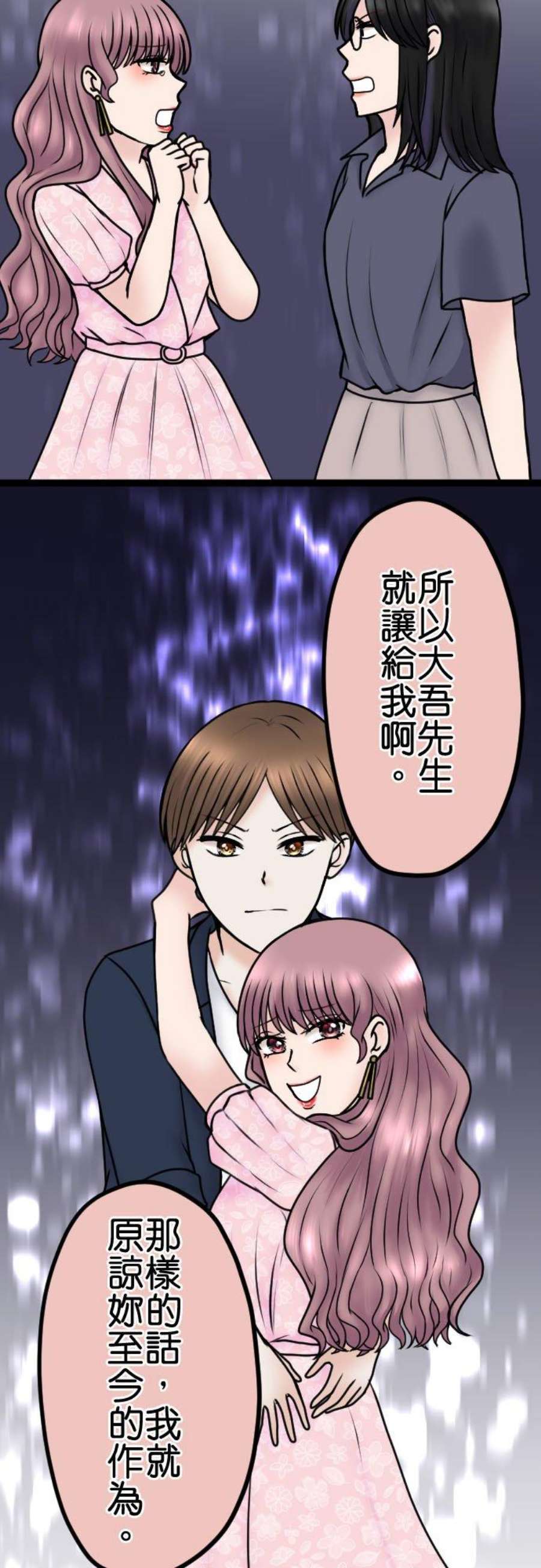 制裁背叛的铁锤99话 解除婚约