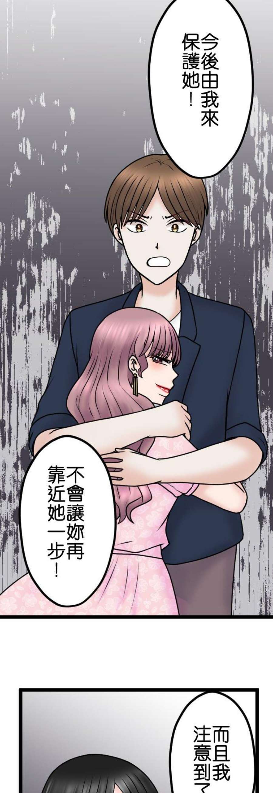 制裁背叛的铁锤99话 解除婚约