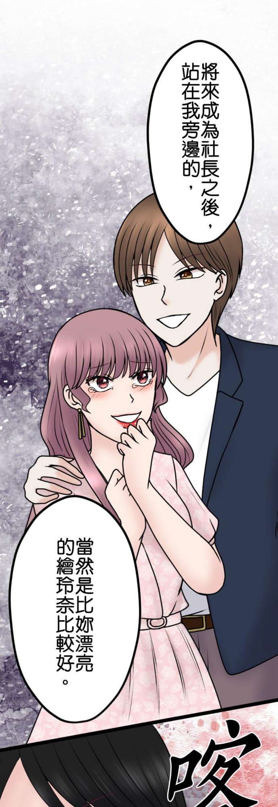制裁背叛的铁锤99话 解除婚约