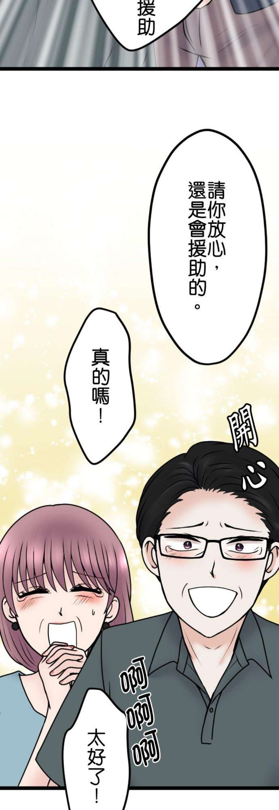 制裁背叛的铁锤99话 解除婚约