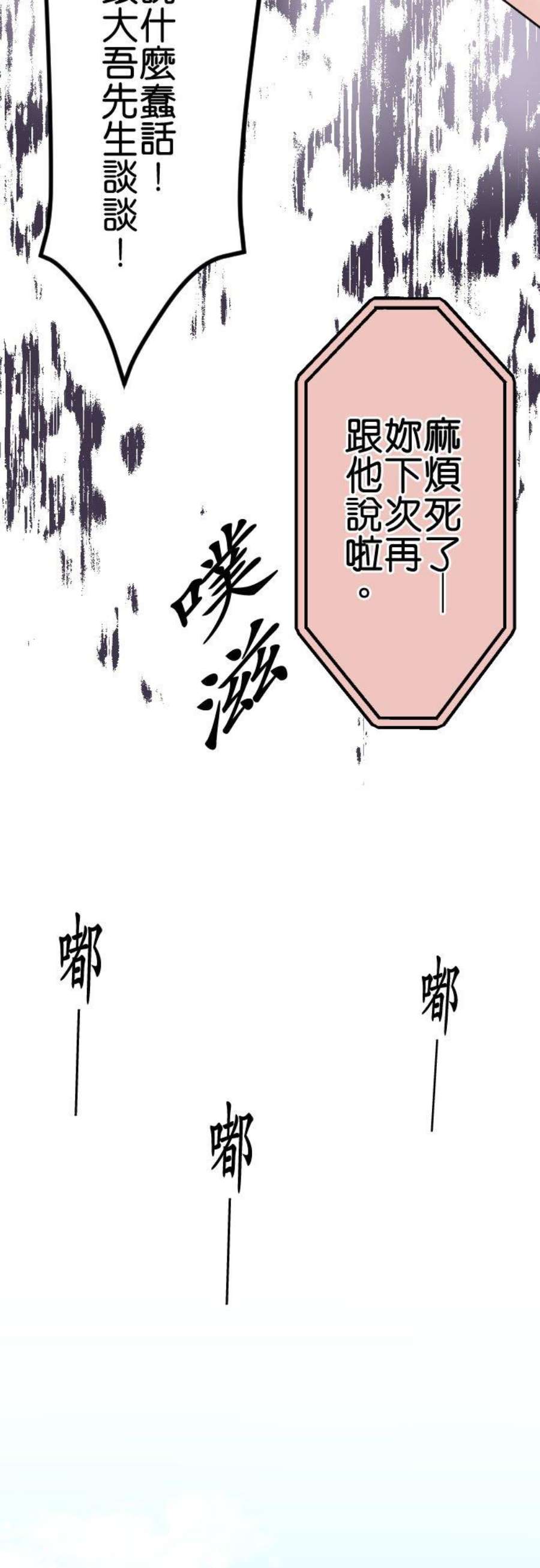 制裁背叛的铁锤99话 解除婚约