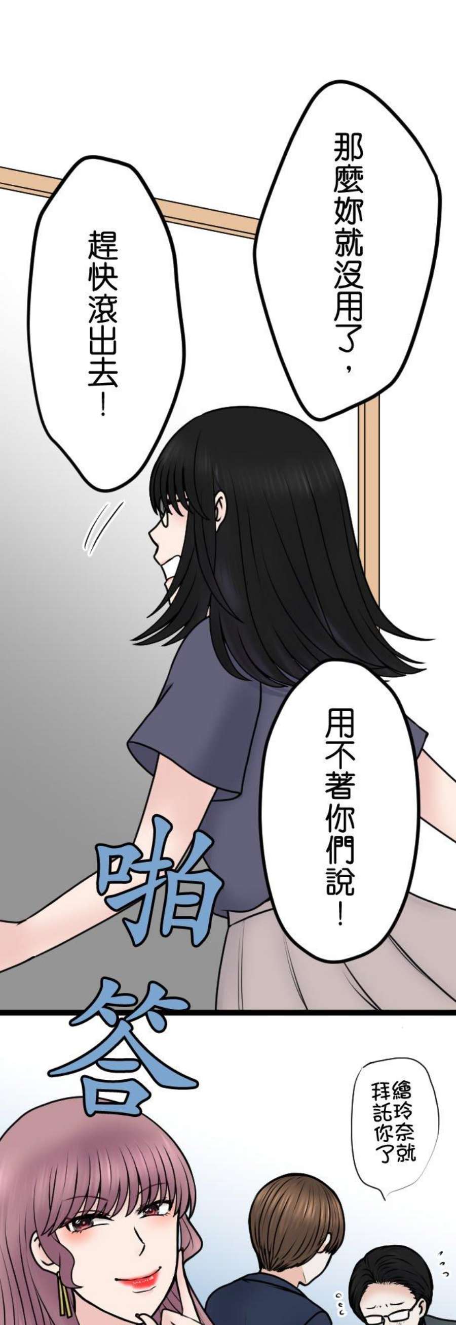 制裁背叛的铁锤99话 解除婚约