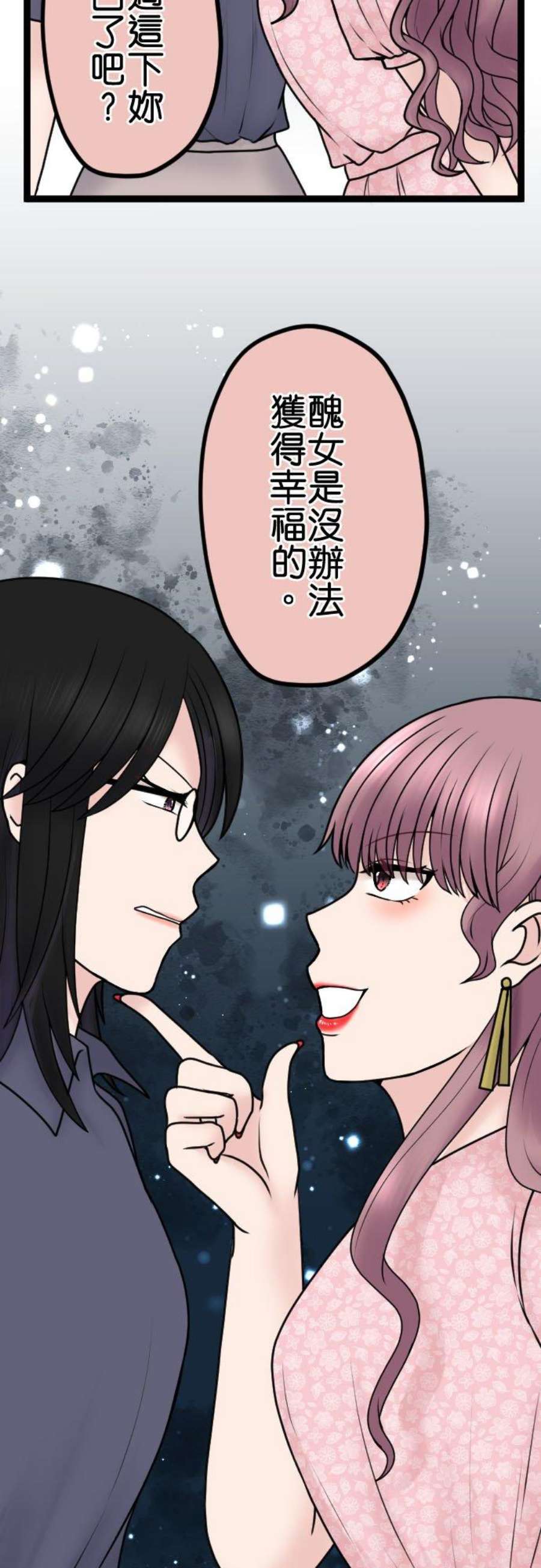 制裁背叛的铁锤99话 解除婚约