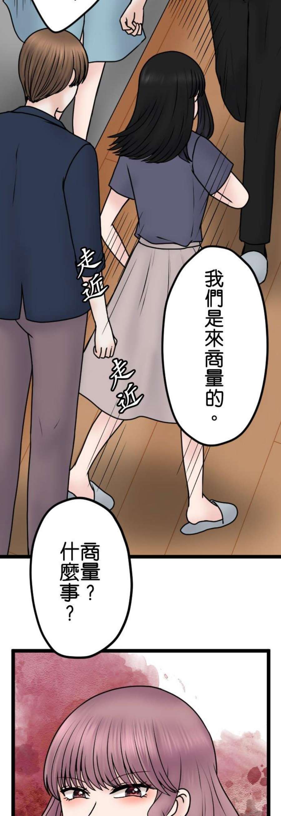 制裁背叛的铁锤99话 解除婚约