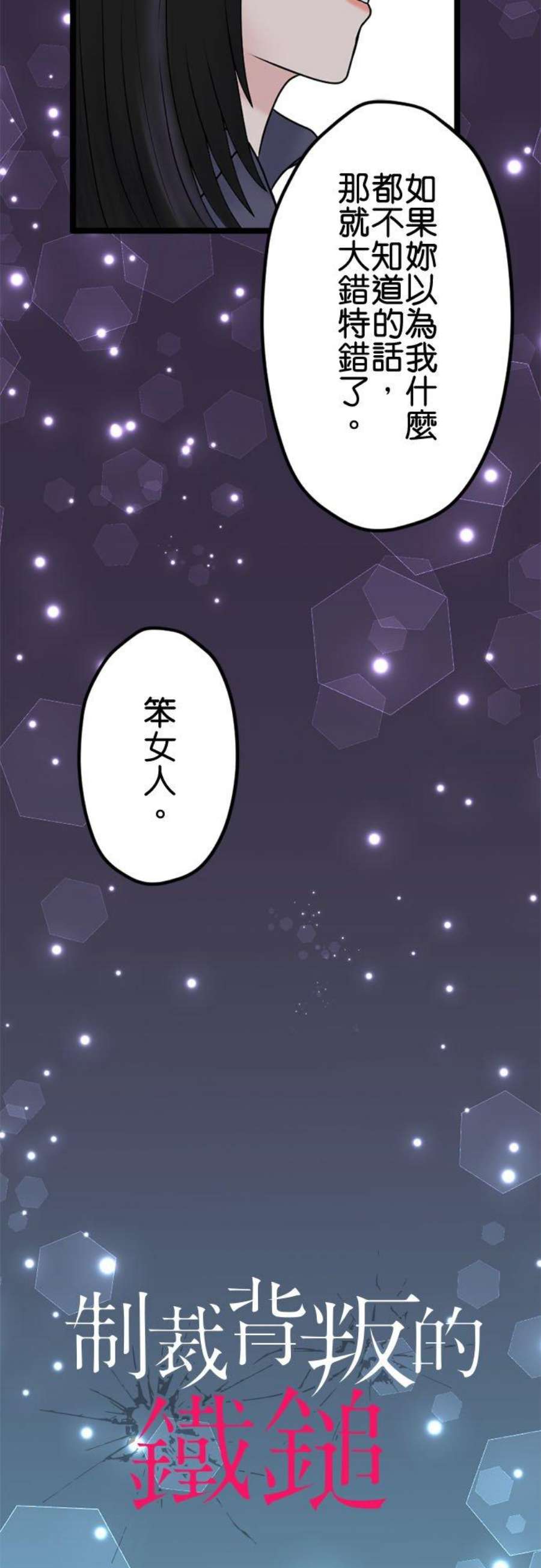 制裁背叛的铁锤100话 受害者联盟