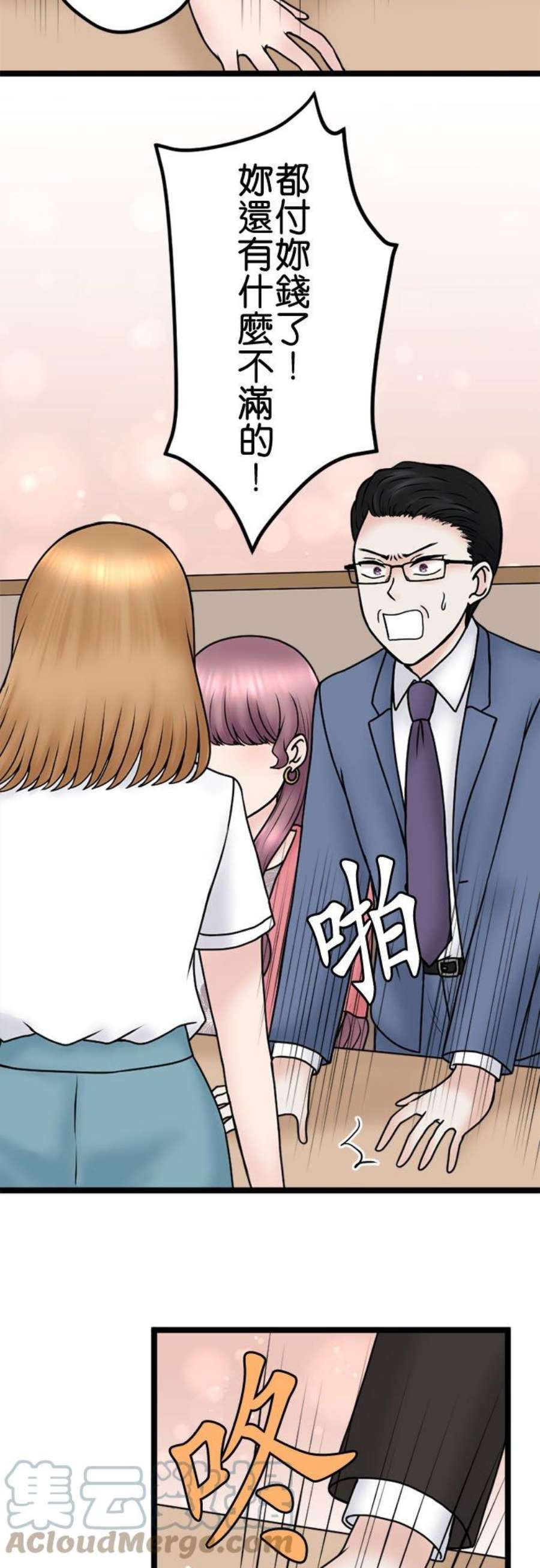 制裁背叛的铁锤100话 受害者联盟