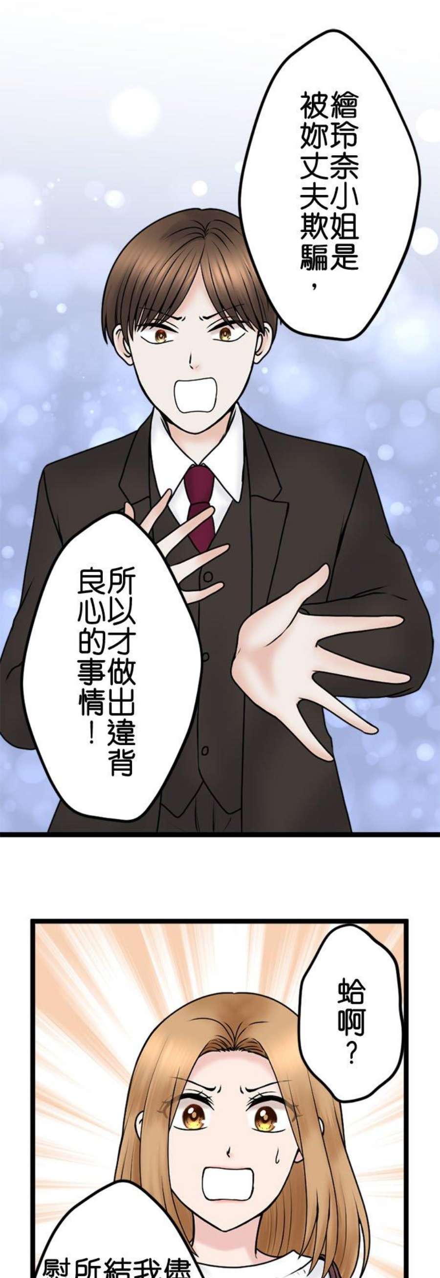 制裁背叛的铁锤100话 受害者联盟