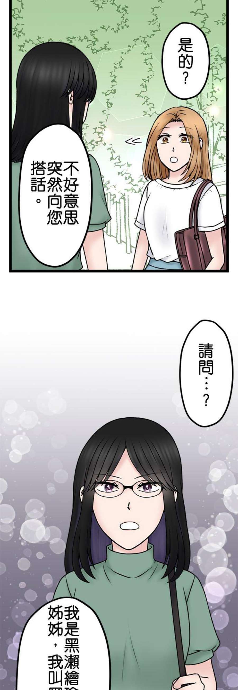 制裁背叛的铁锤100话 受害者联盟
