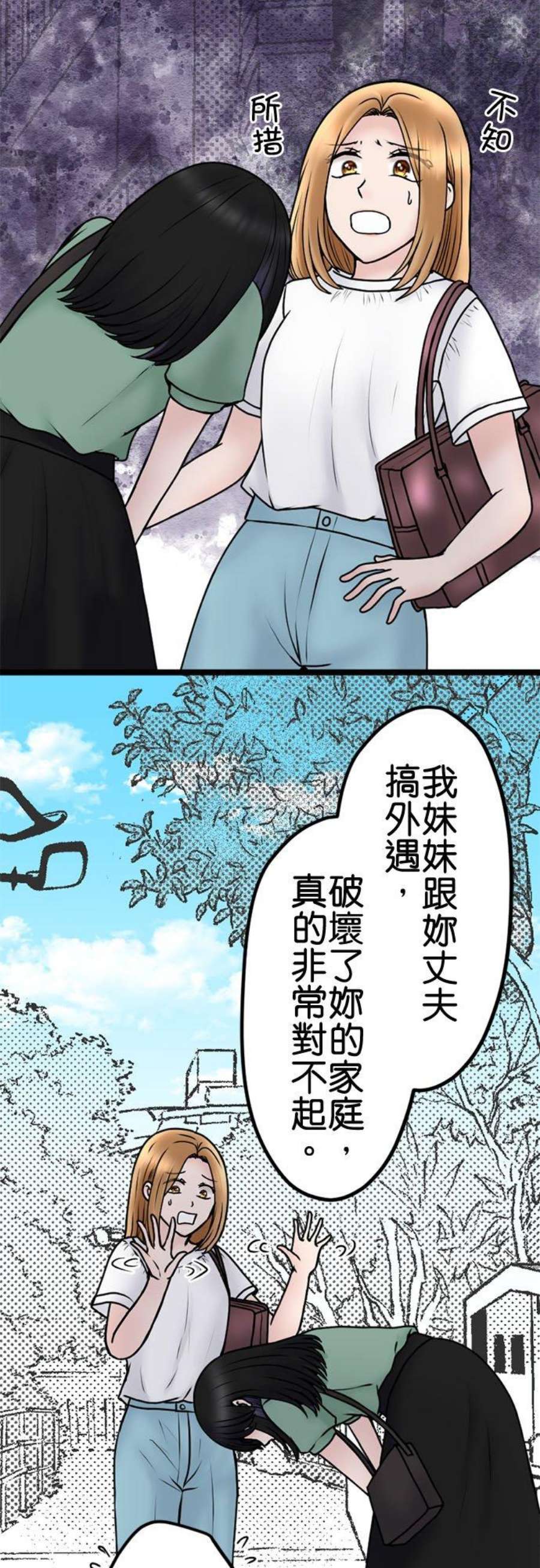 制裁背叛的铁锤100话 受害者联盟
