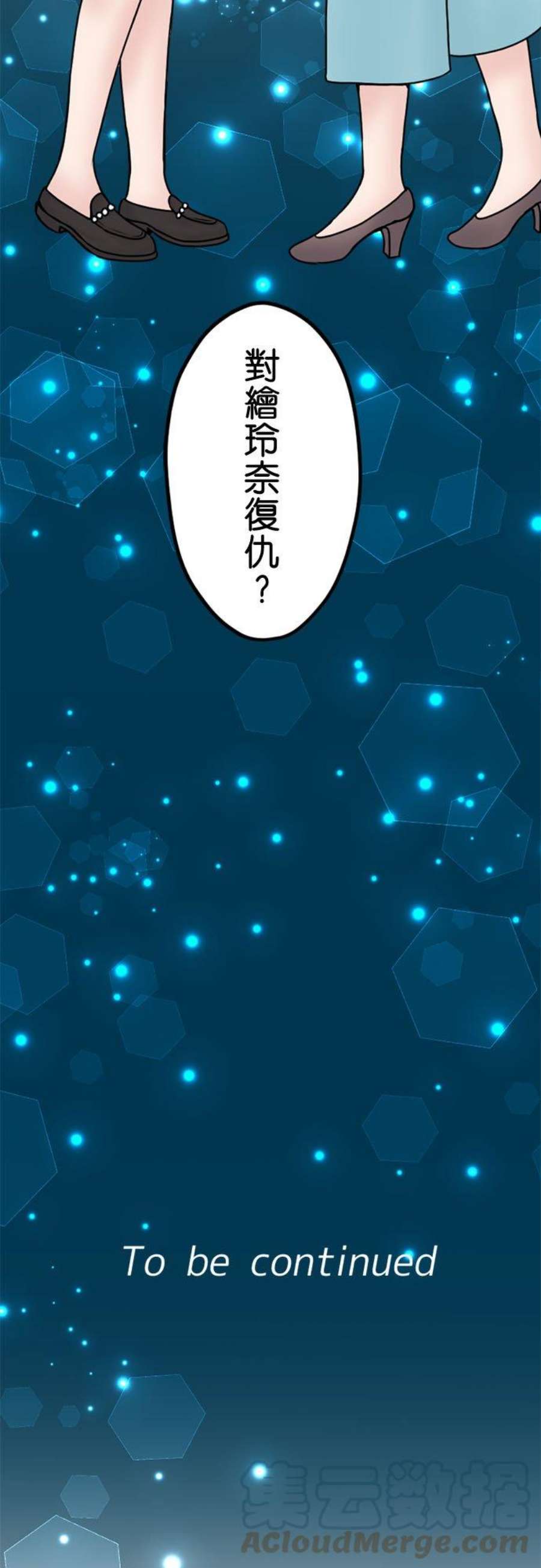 制裁背叛的铁锤100话 受害者联盟