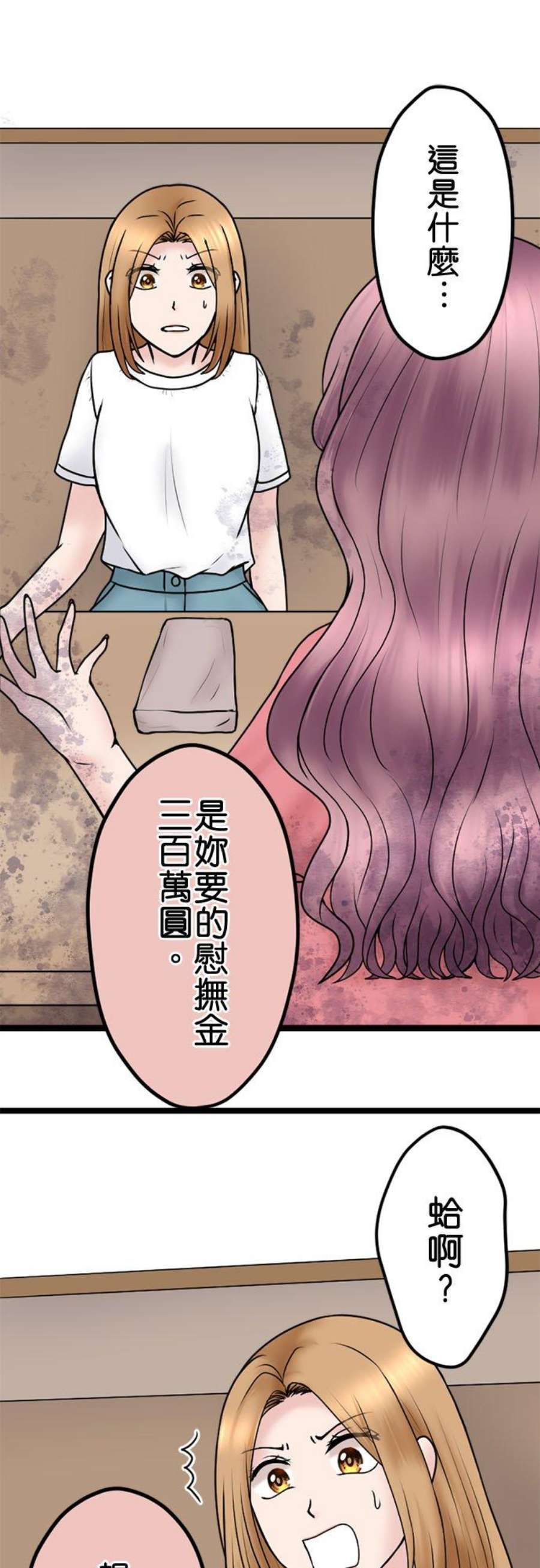 制裁背叛的铁锤100话 受害者联盟