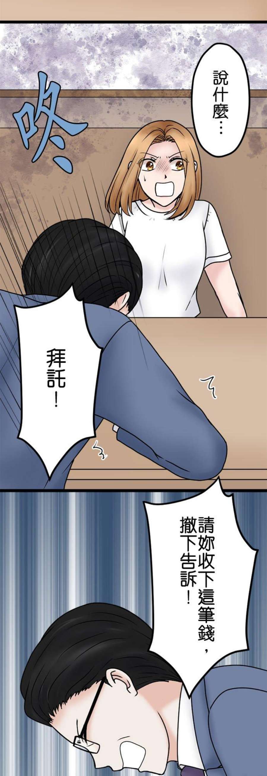 制裁背叛的铁锤100话 受害者联盟