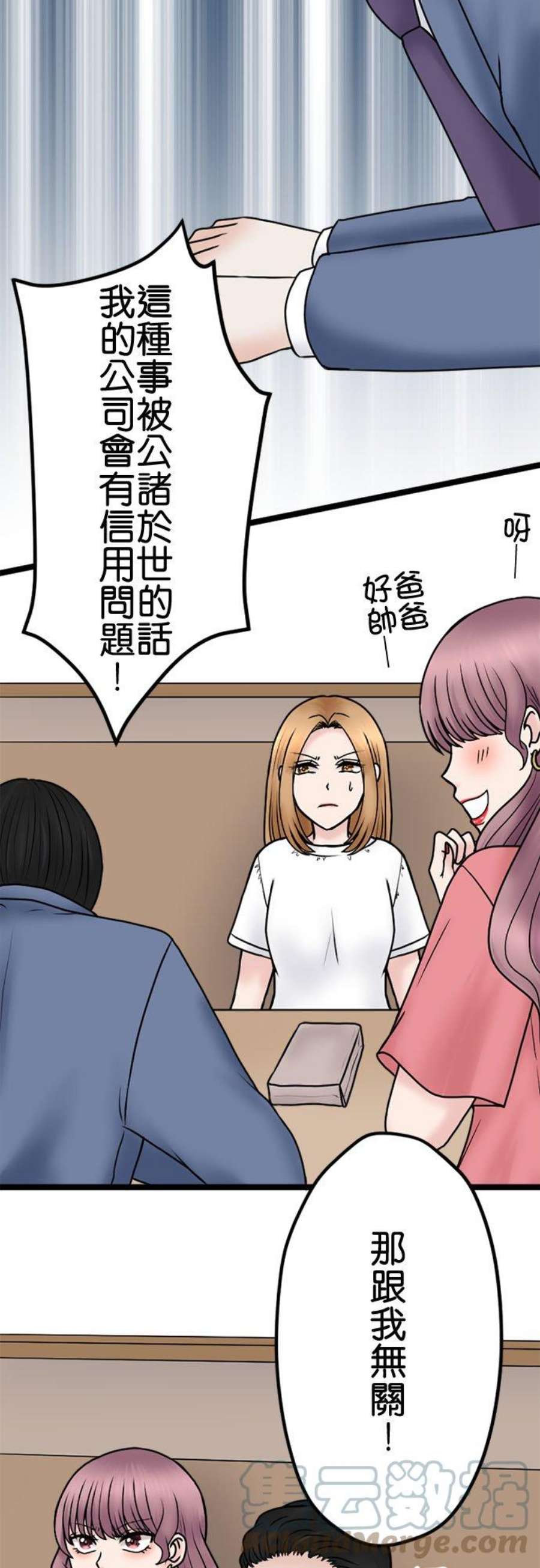 制裁背叛的铁锤100话 受害者联盟
