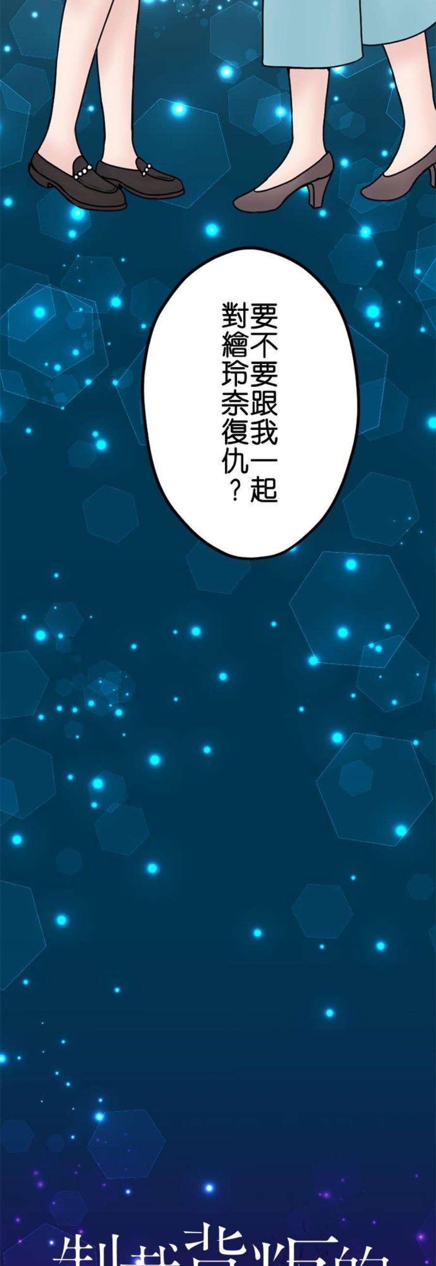 制裁背叛的铁锤101话 复仇联盟
