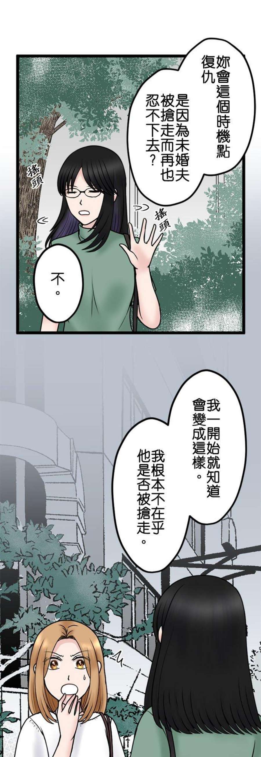制裁背叛的铁锤101话 复仇联盟