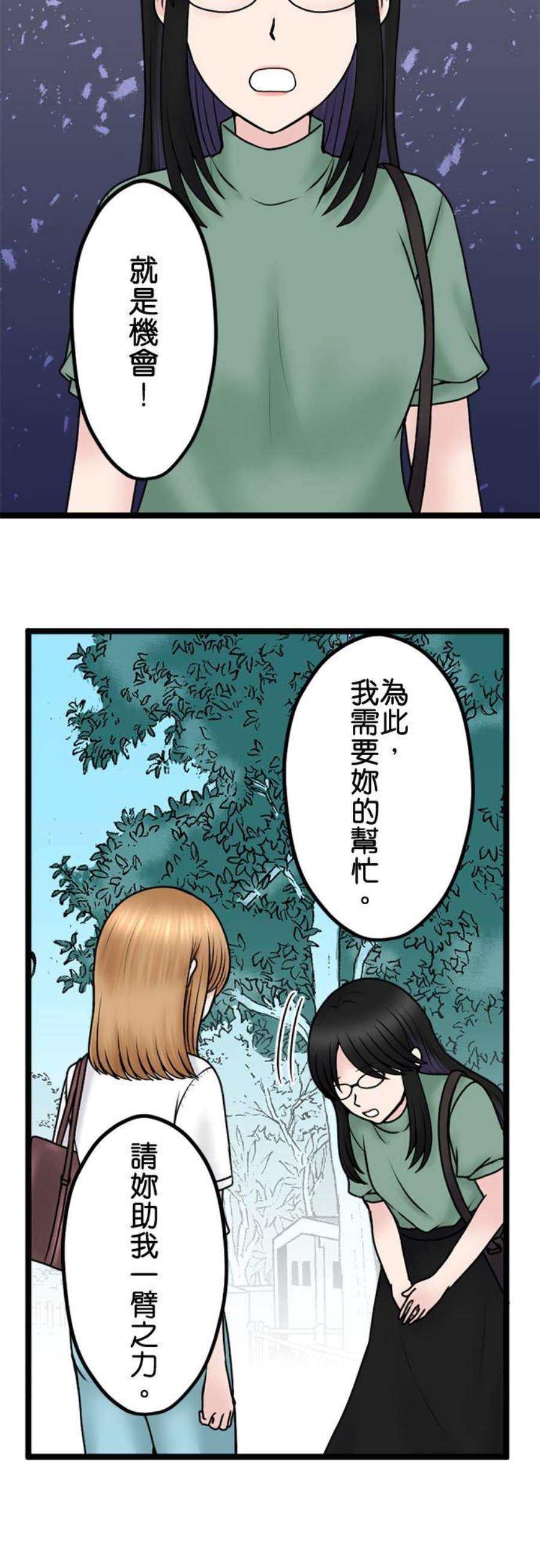 制裁背叛的铁锤101话 复仇联盟