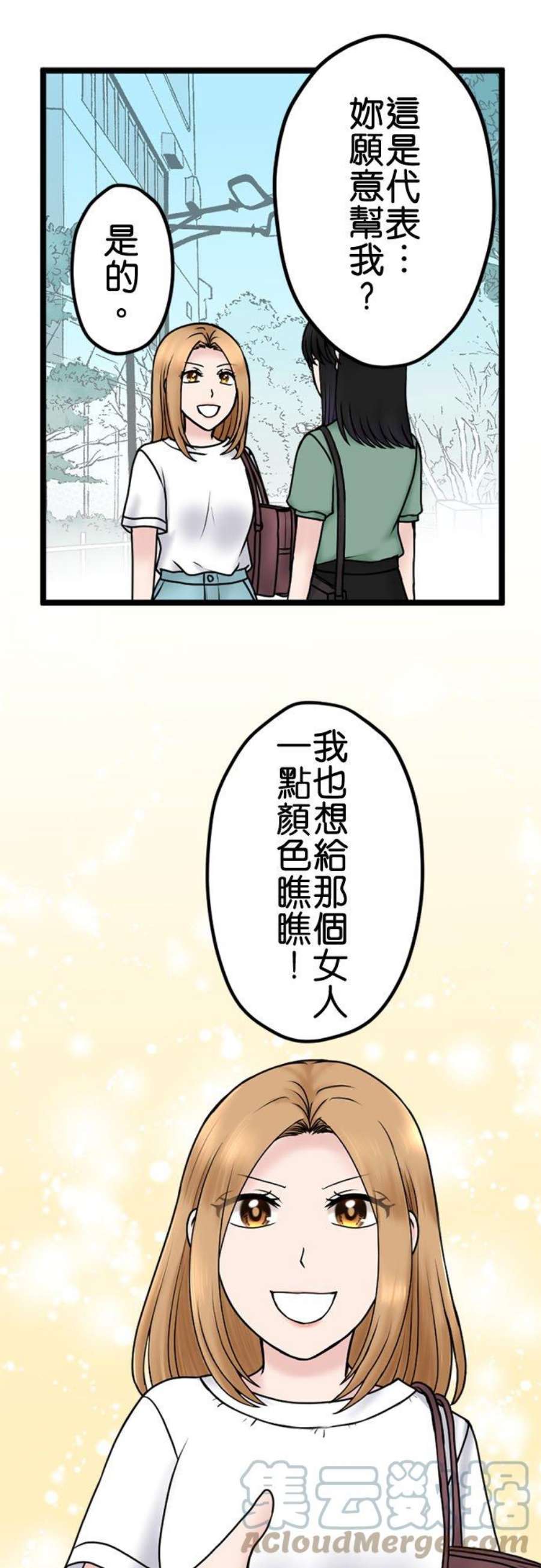 制裁背叛的铁锤101话 复仇联盟