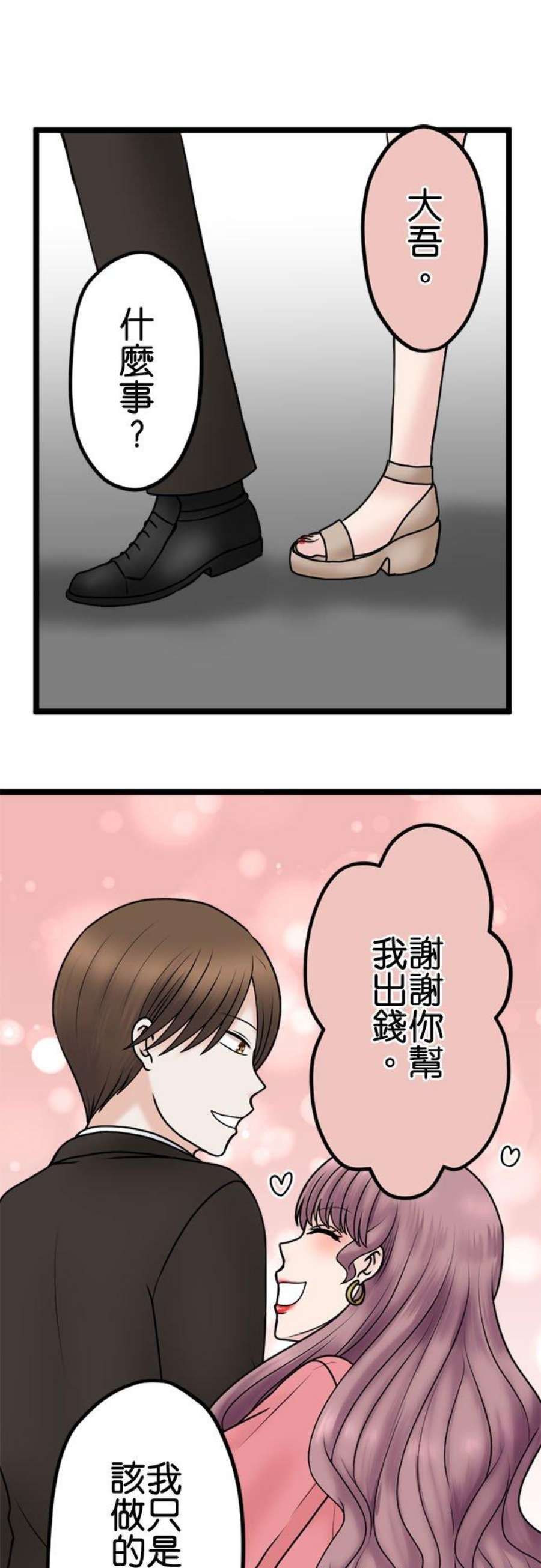 制裁背叛的铁锤101话 复仇联盟