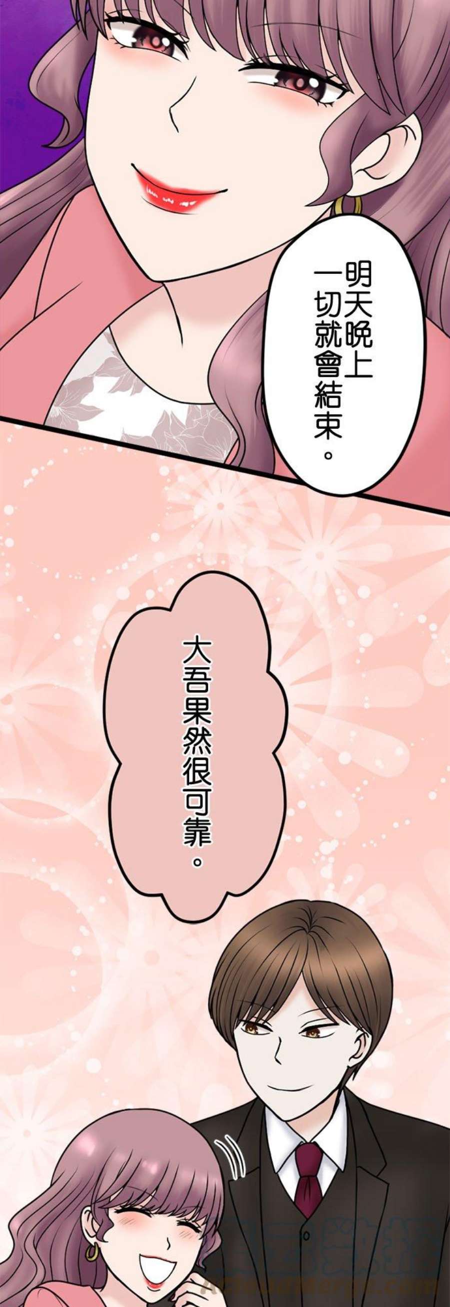 制裁背叛的铁锤101话 复仇联盟