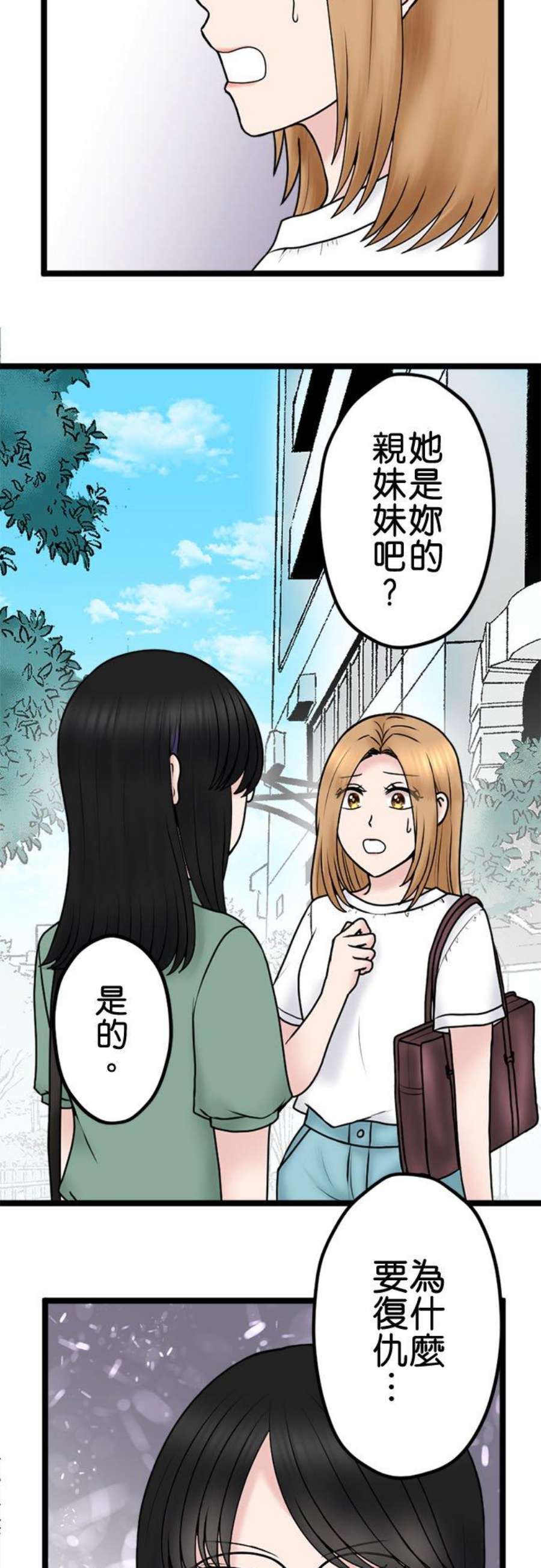 制裁背叛的铁锤101话 复仇联盟