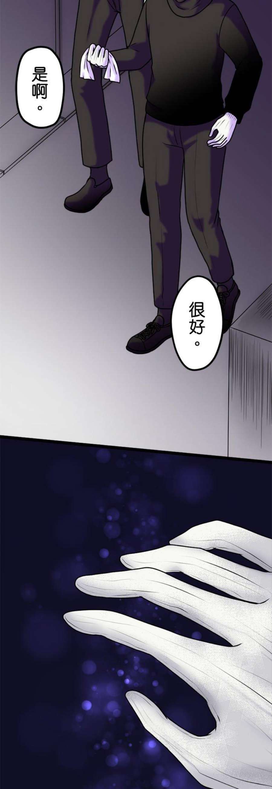 制裁背叛的铁锤102话 陷阱
