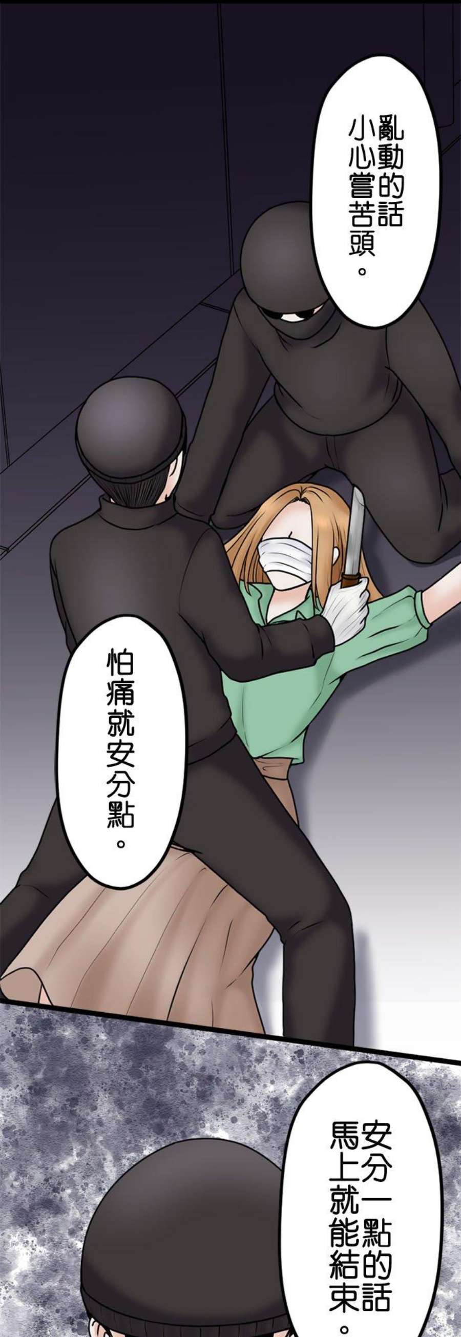 制裁背叛的铁锤102话 陷阱