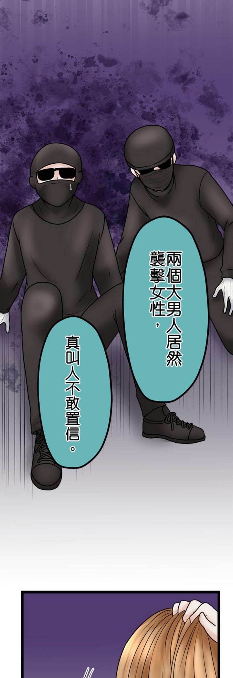 制裁背叛的铁锤102话 陷阱