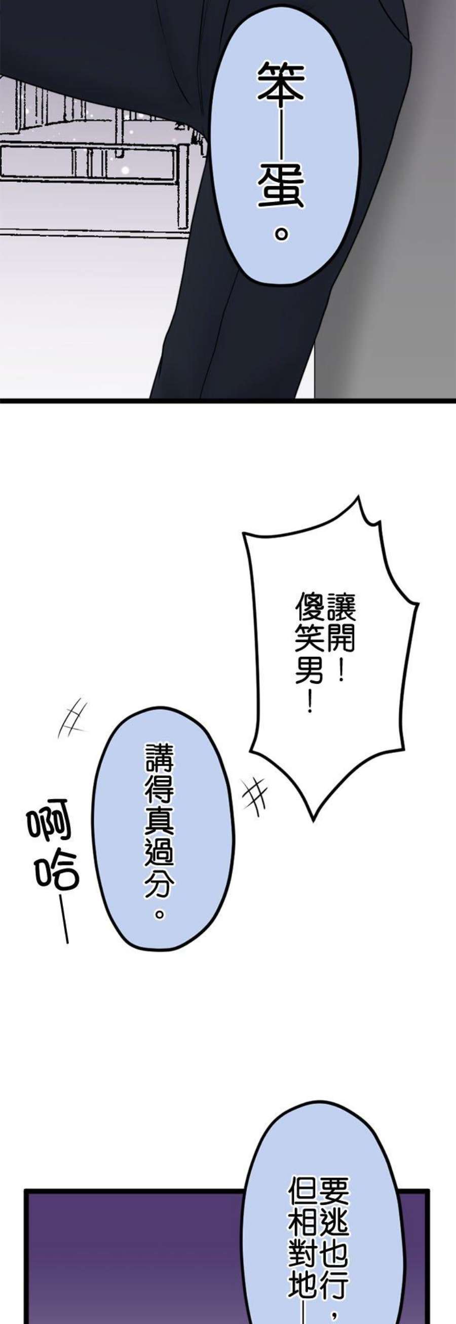 制裁背叛的铁锤102话 陷阱