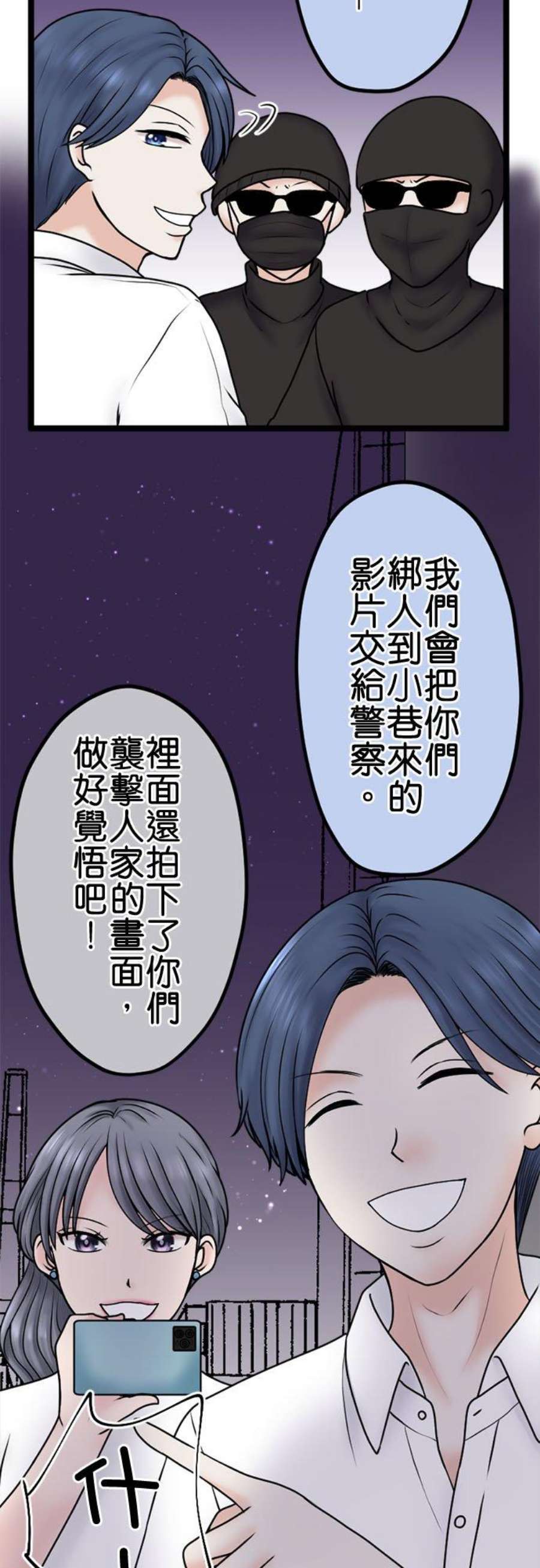 制裁背叛的铁锤102话 陷阱