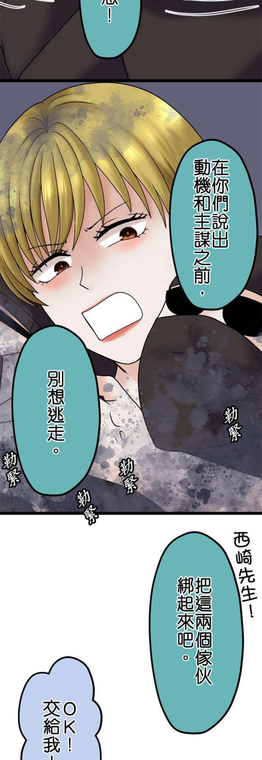 制裁背叛的铁锤102话 陷阱