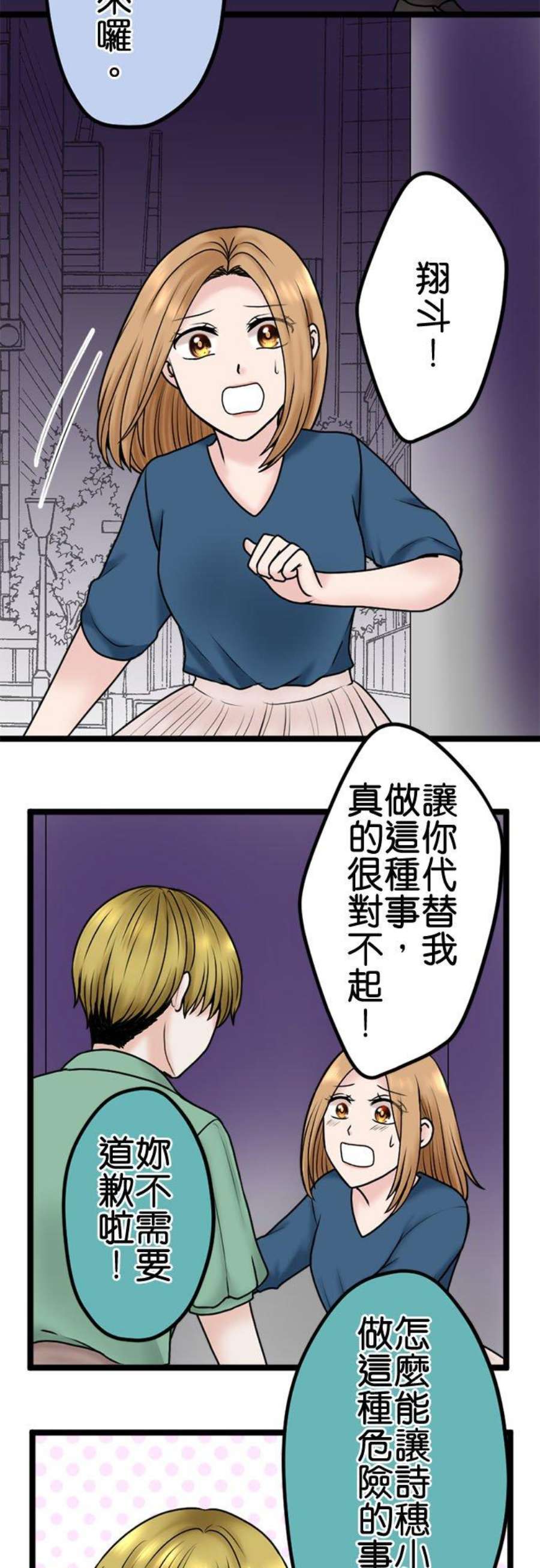 制裁背叛的铁锤102话 陷阱