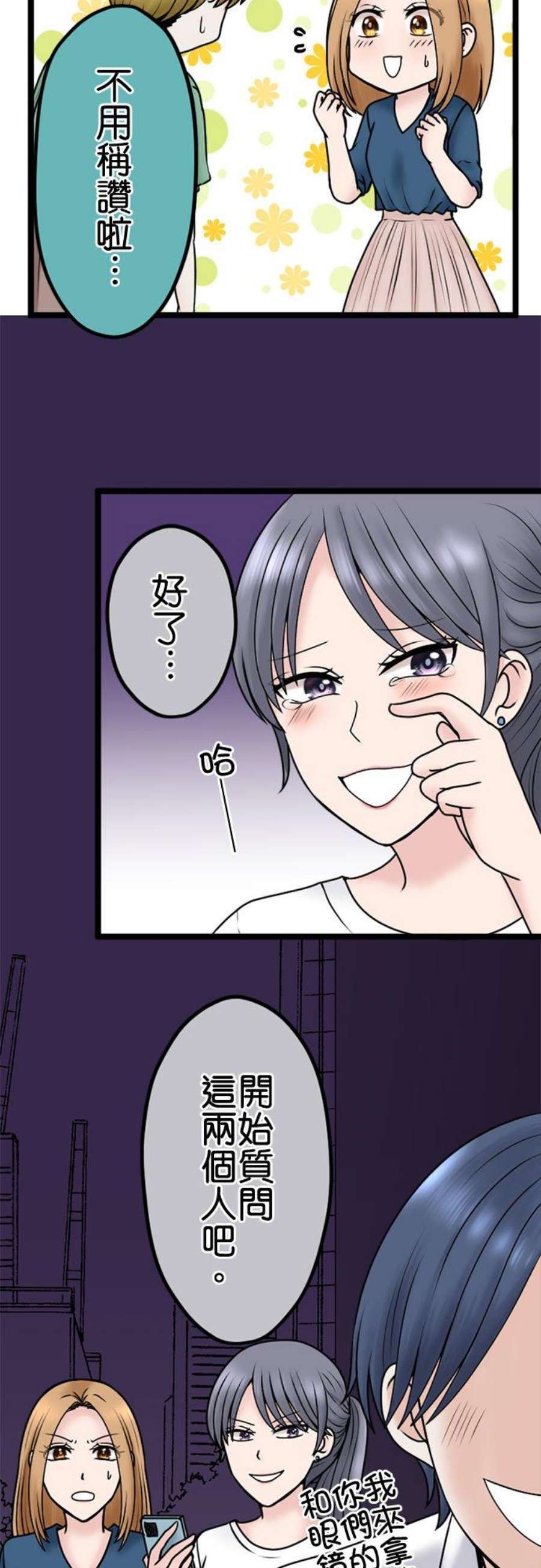 制裁背叛的铁锤102话 陷阱