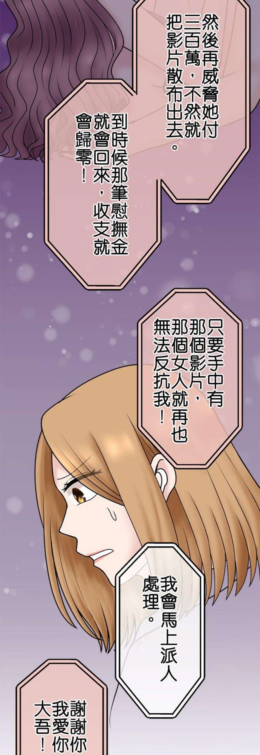 制裁背叛的铁锤102话 陷阱