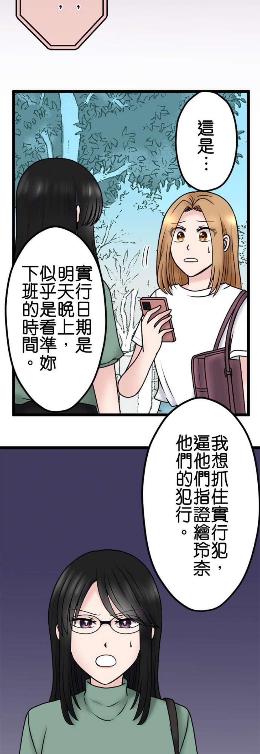制裁背叛的铁锤102话 陷阱