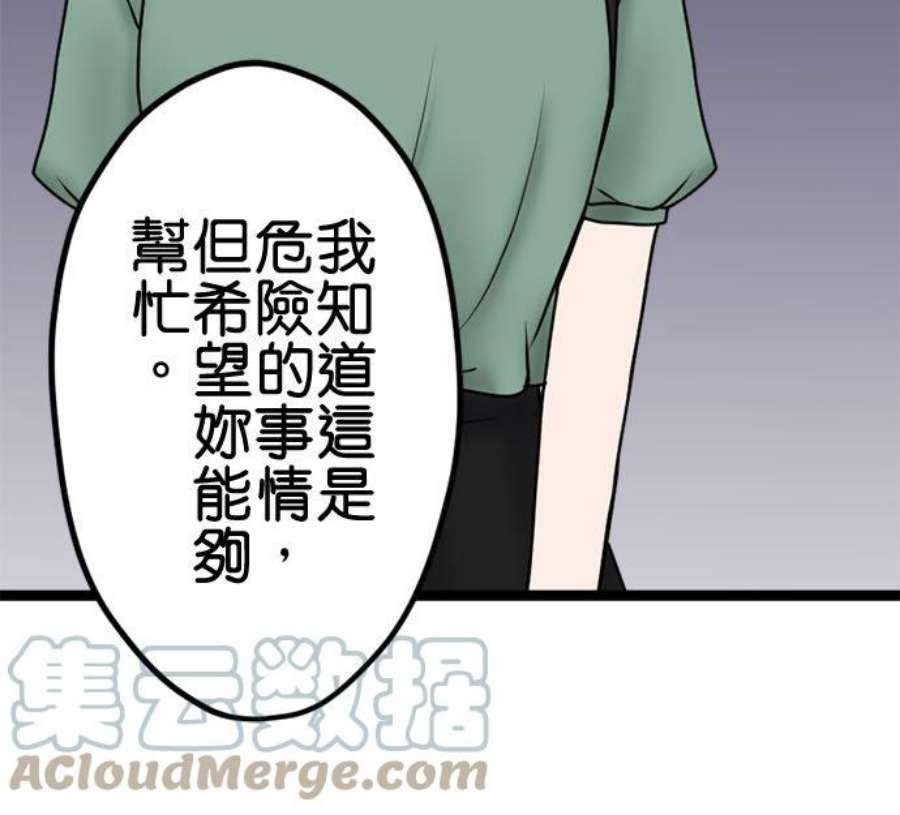 制裁背叛的铁锤102话 陷阱